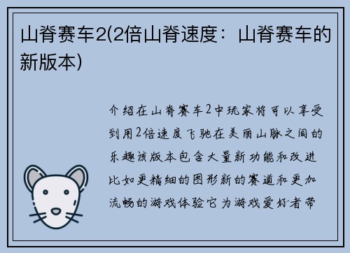 山脊赛车2(2倍山脊速度：山脊赛车的新版本)