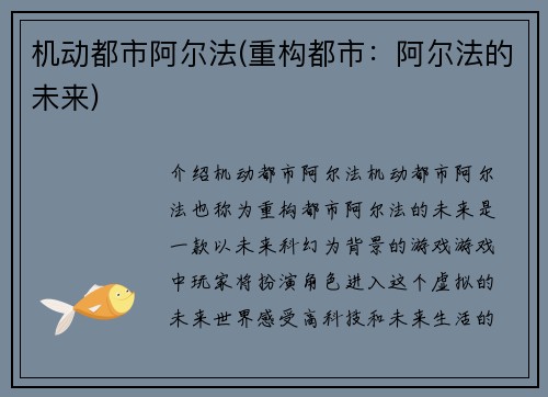 机动都市阿尔法(重构都市：阿尔法的未来)